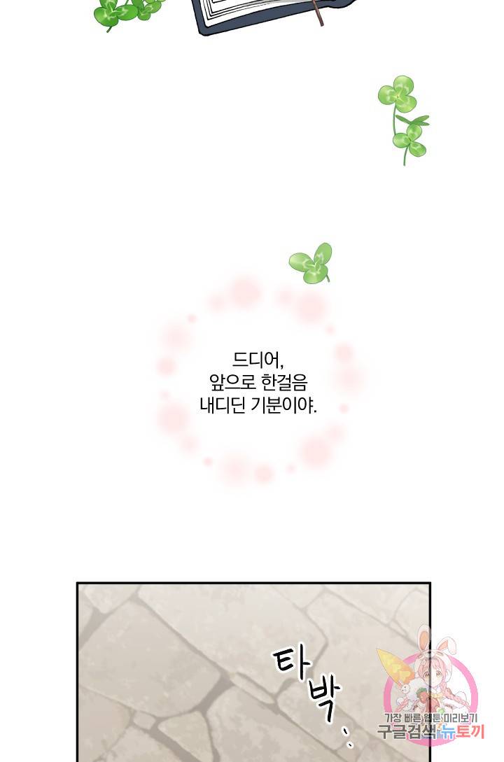 TL 소설 속 시녀가 되었습니다 44화 56