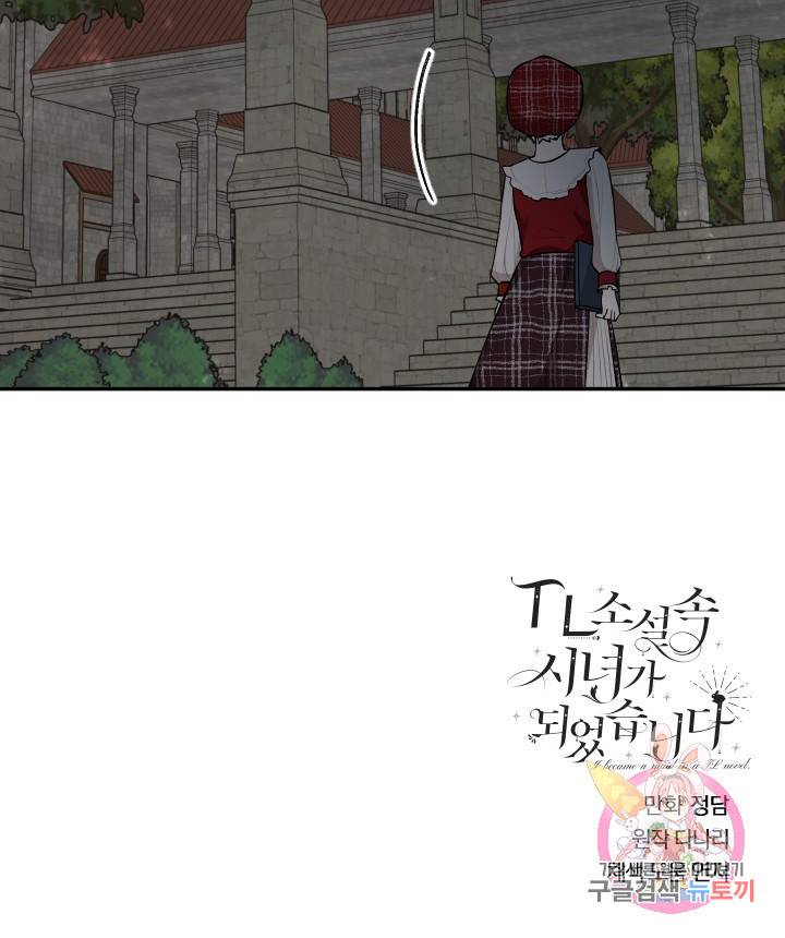 TL 소설 속 시녀가 되었습니다 44화 61