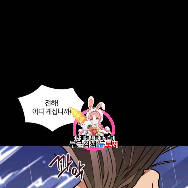 꽃을 문 짐승 86화 1