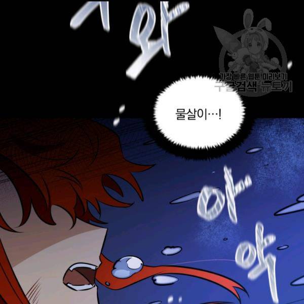 꽃을 문 짐승 86화 6