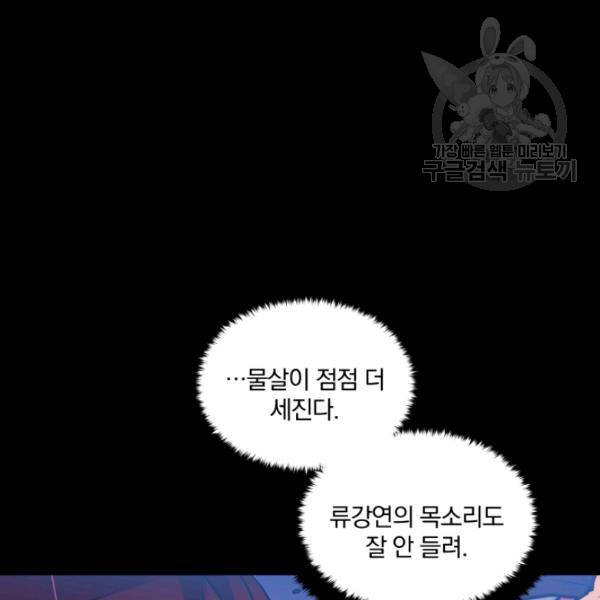 꽃을 문 짐승 86화 11
