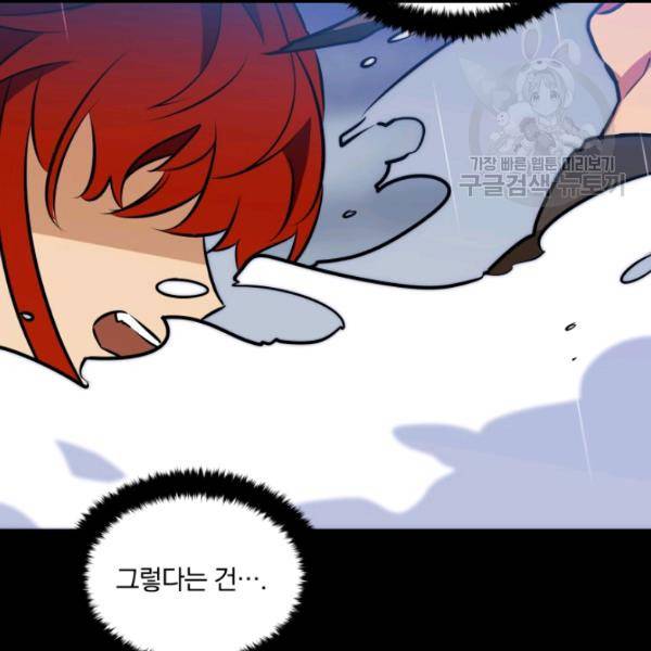 꽃을 문 짐승 86화 12