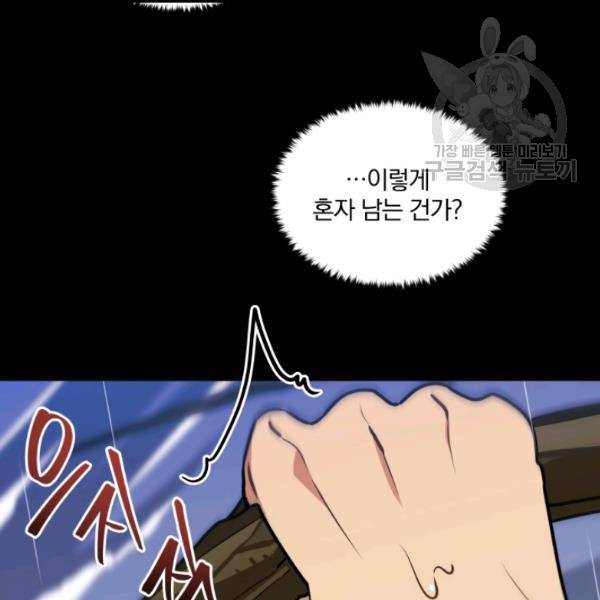 꽃을 문 짐승 86화 13