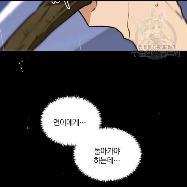 꽃을 문 짐승 86화 14