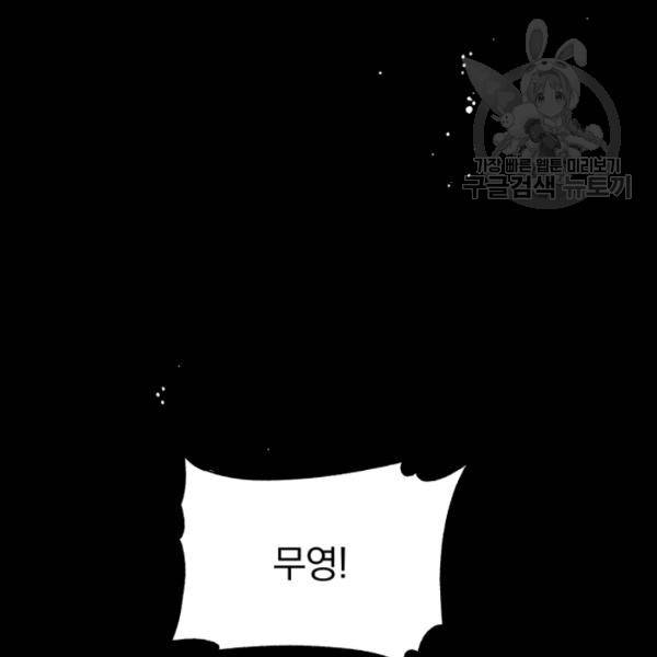 꽃을 문 짐승 86화 15