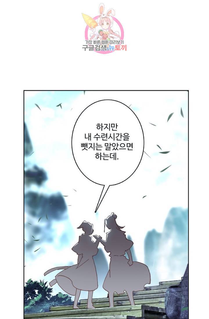 원존: 용의 비상 141화 2