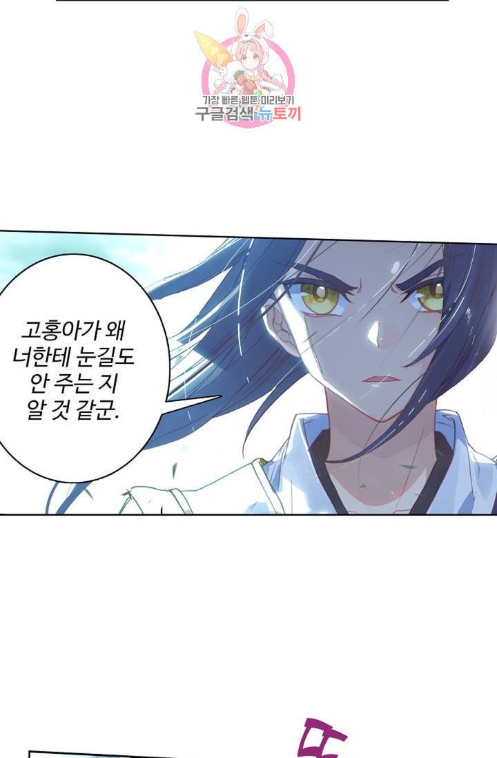 원존: 용의 비상 141화 3