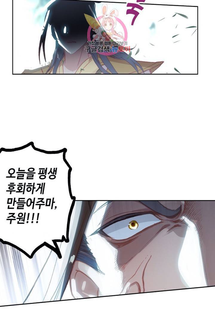원존: 용의 비상 141화 4