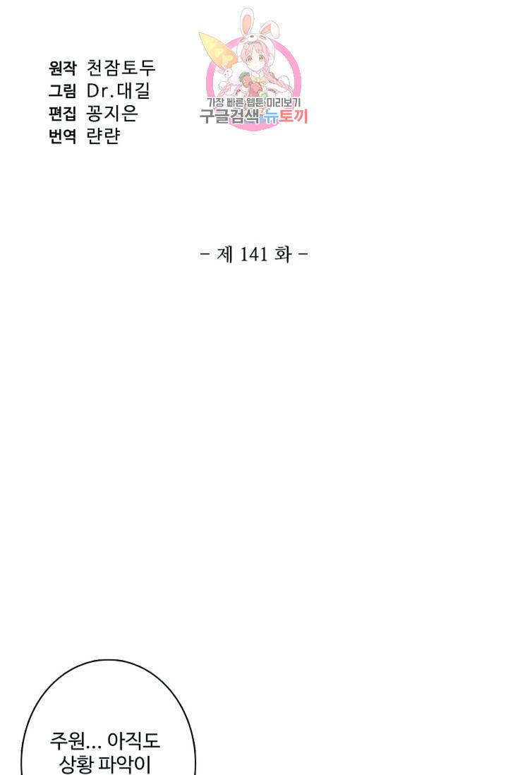 원존: 용의 비상 141화 6
