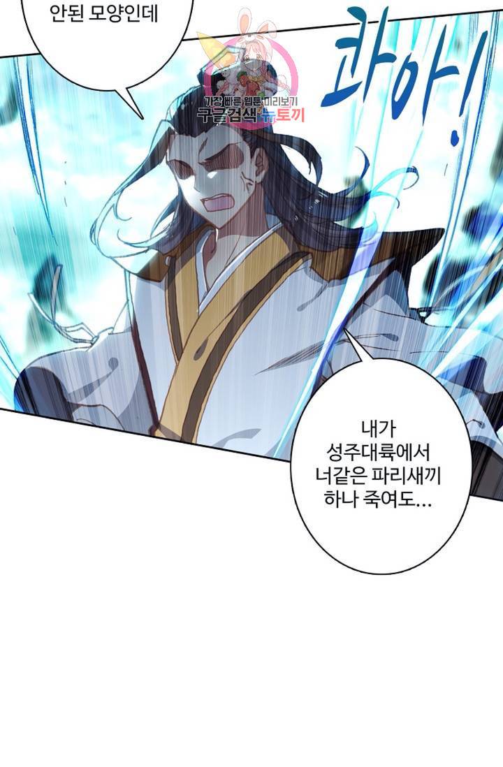 원존: 용의 비상 141화 7