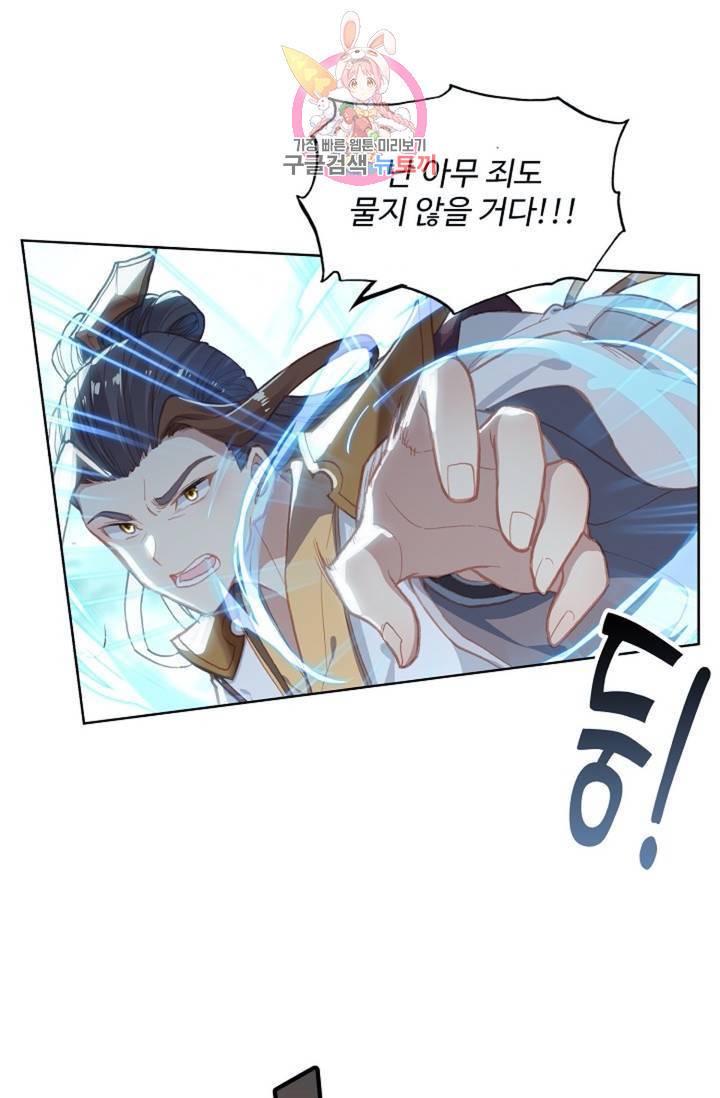 원존: 용의 비상 141화 8
