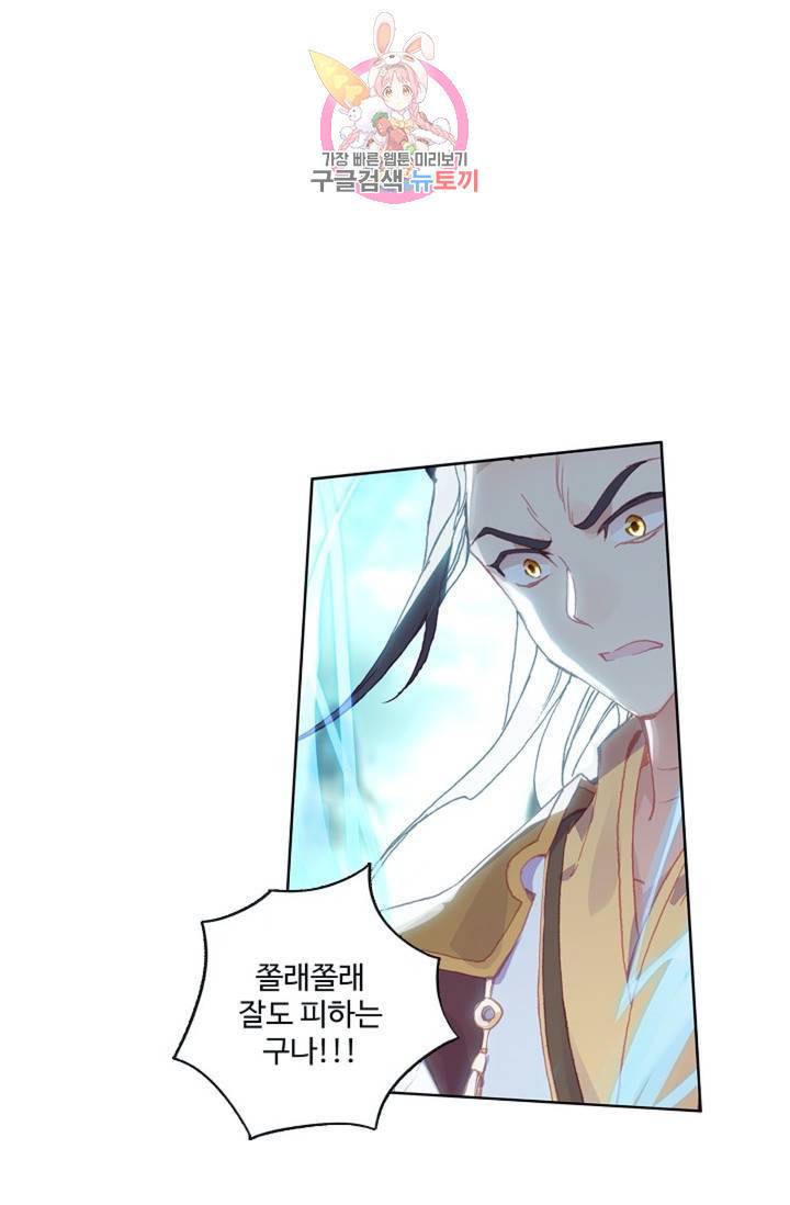 원존: 용의 비상 141화 10