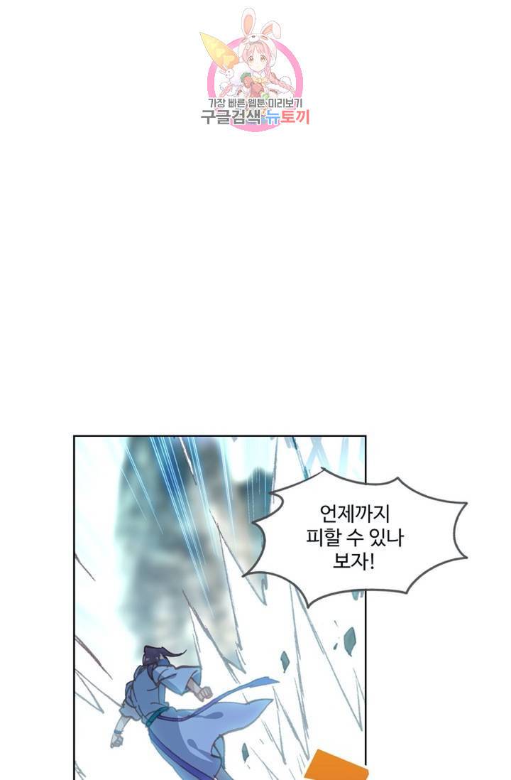 원존: 용의 비상 141화 11