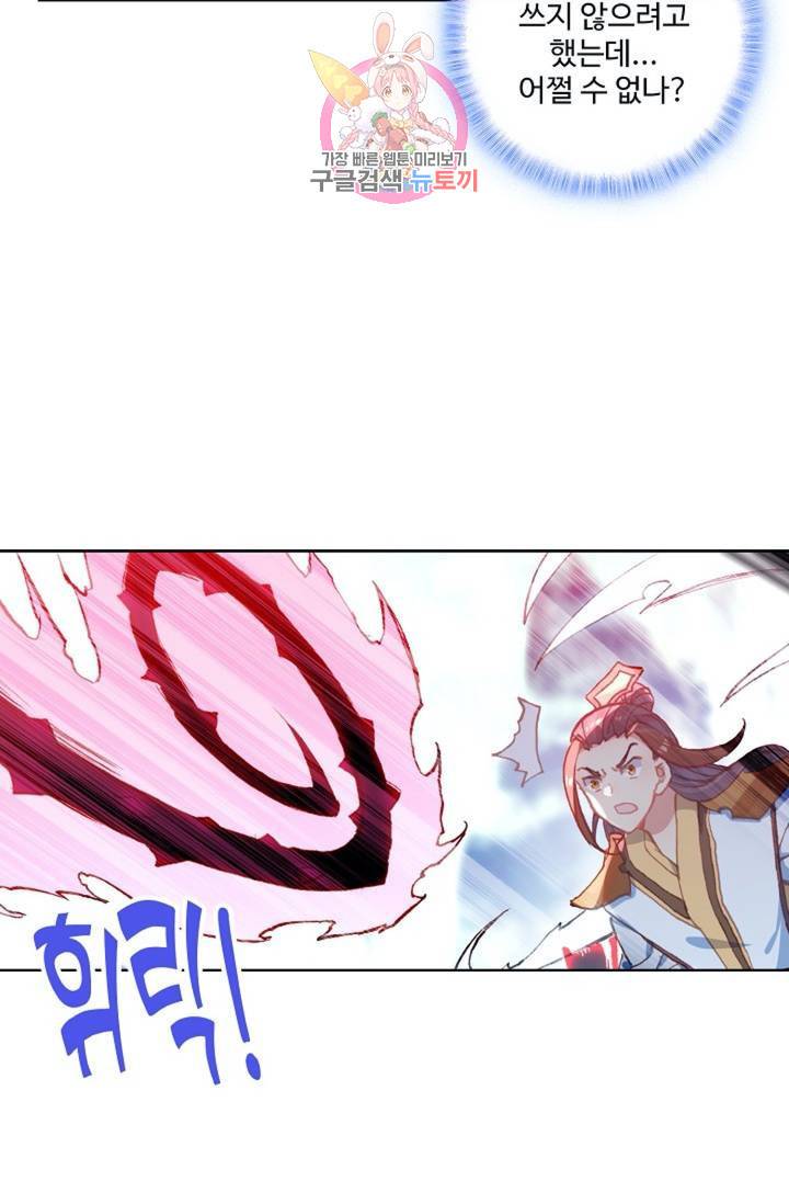 원존: 용의 비상 141화 15