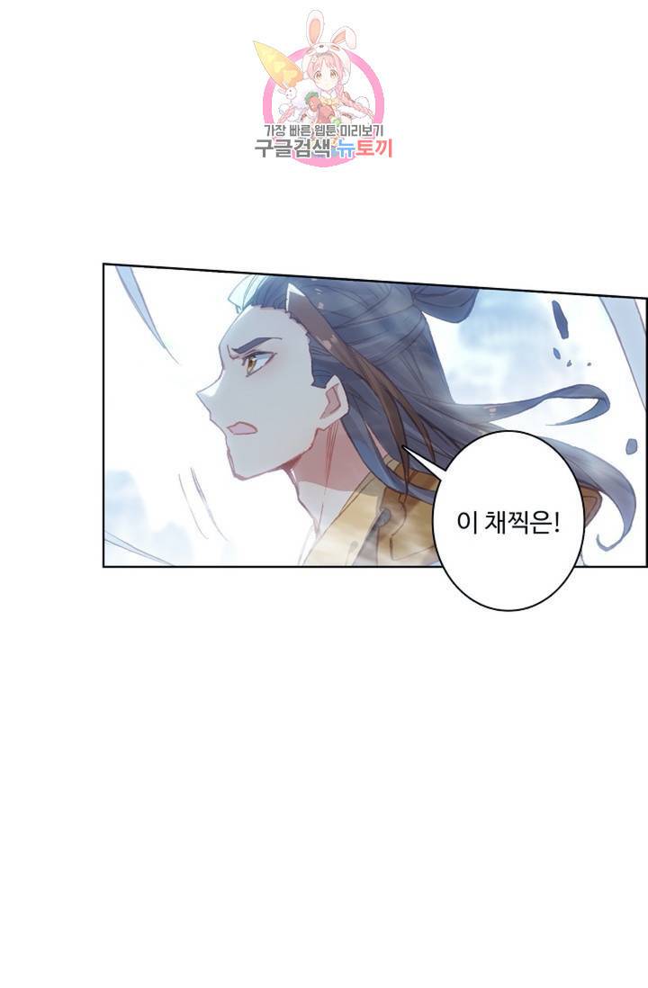원존: 용의 비상 141화 17