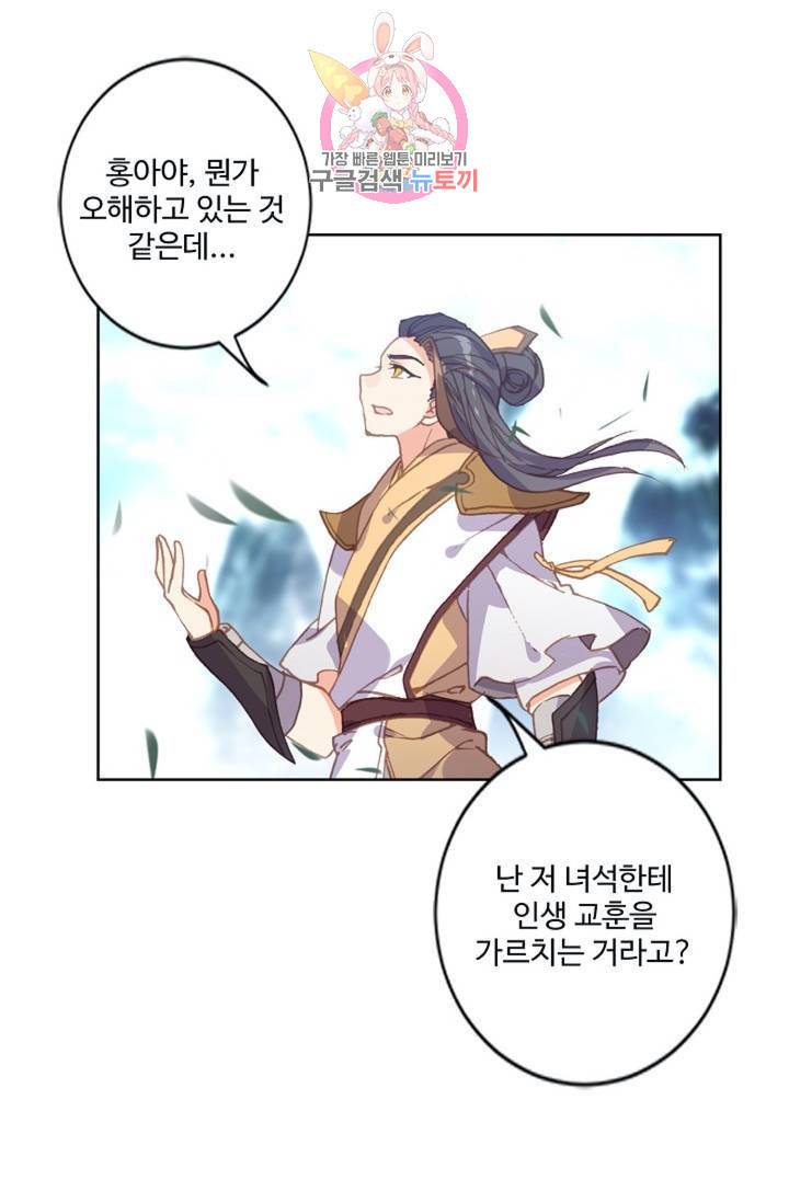 원존: 용의 비상 141화 21