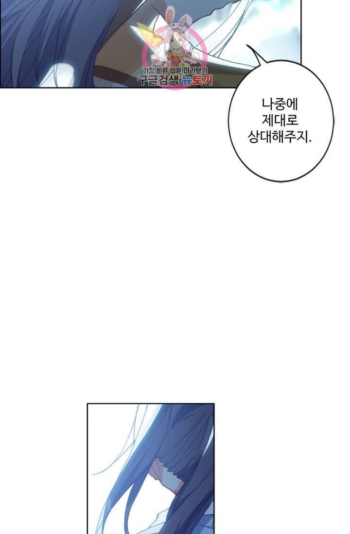 원존: 용의 비상 141화 24