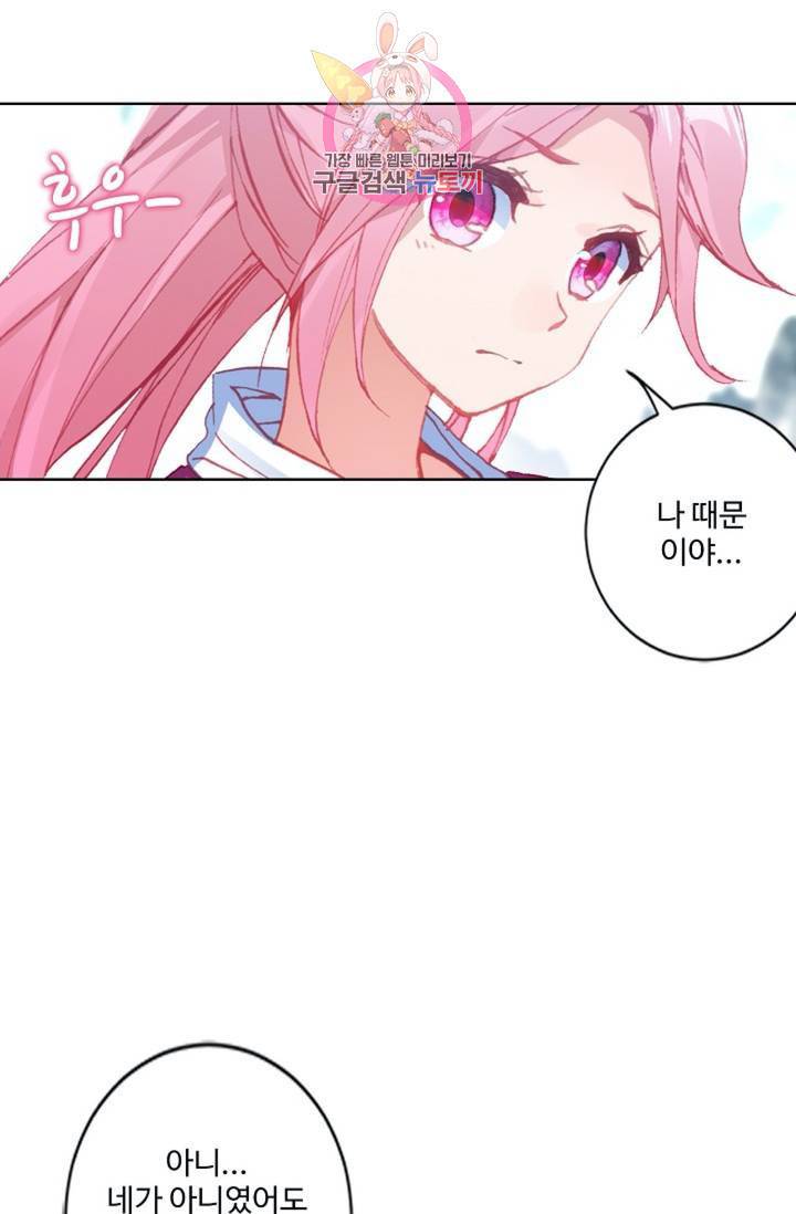 원존: 용의 비상 141화 29