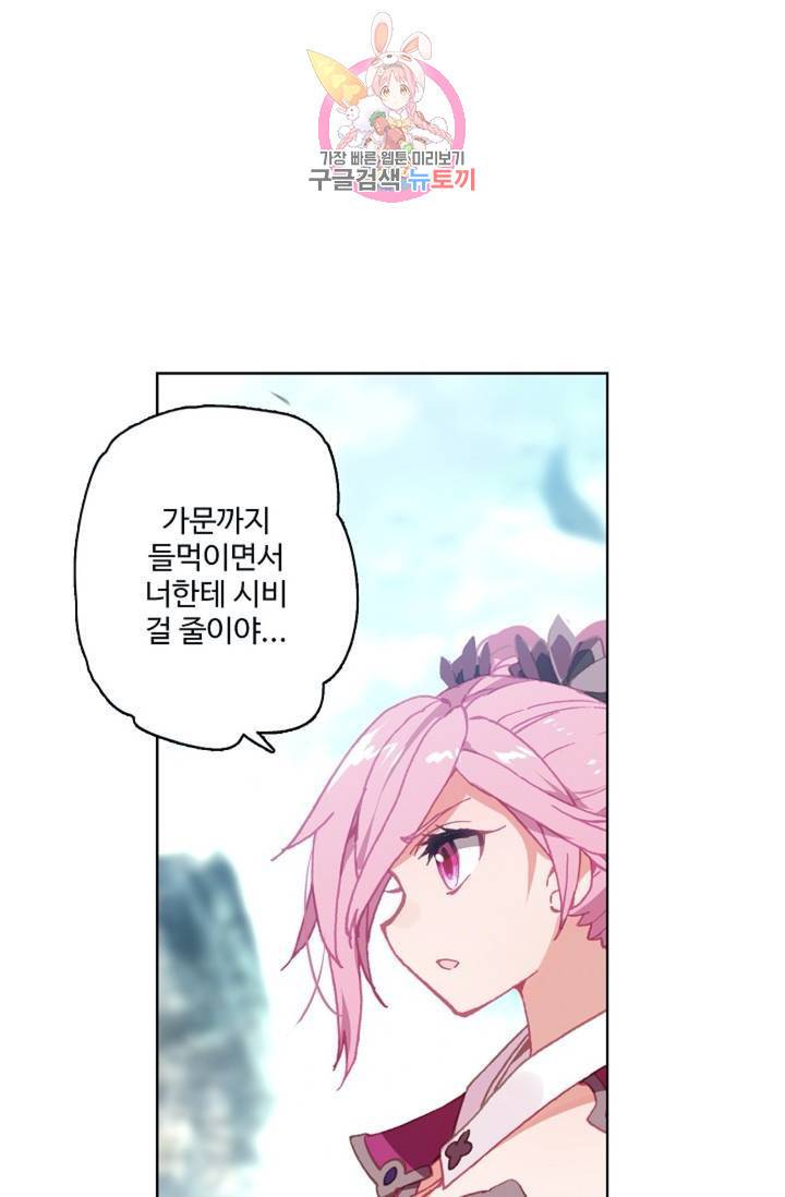 원존: 용의 비상 141화 31