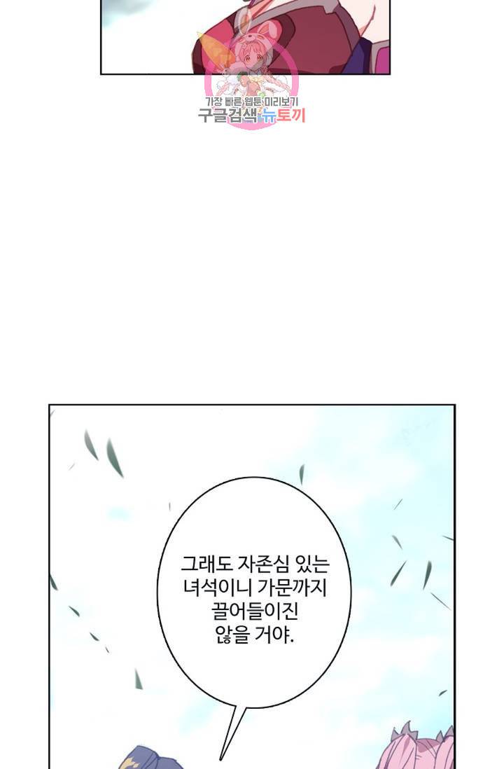 원존: 용의 비상 141화 32