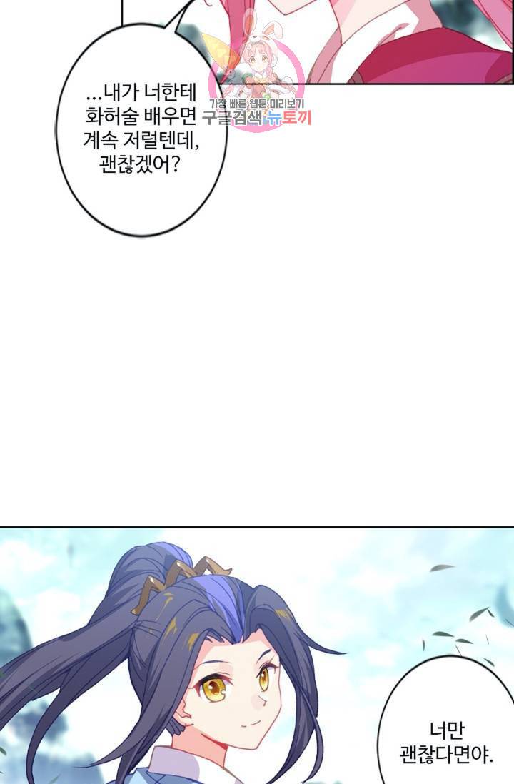 원존: 용의 비상 141화 34