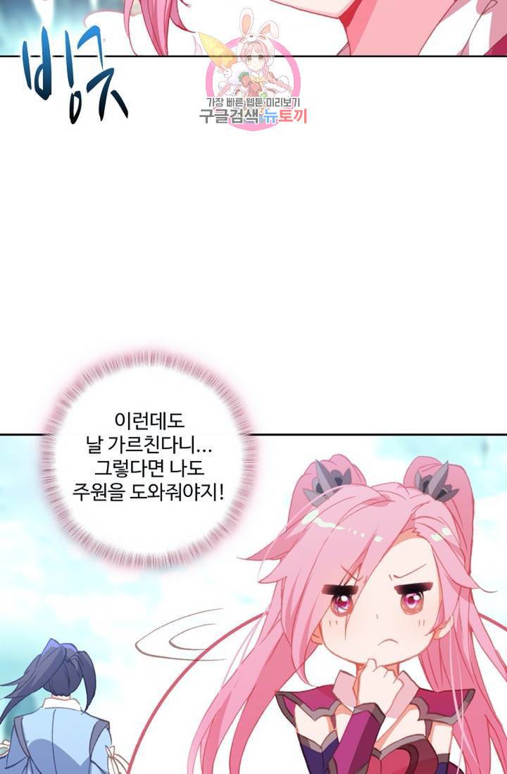 원존: 용의 비상 141화 36
