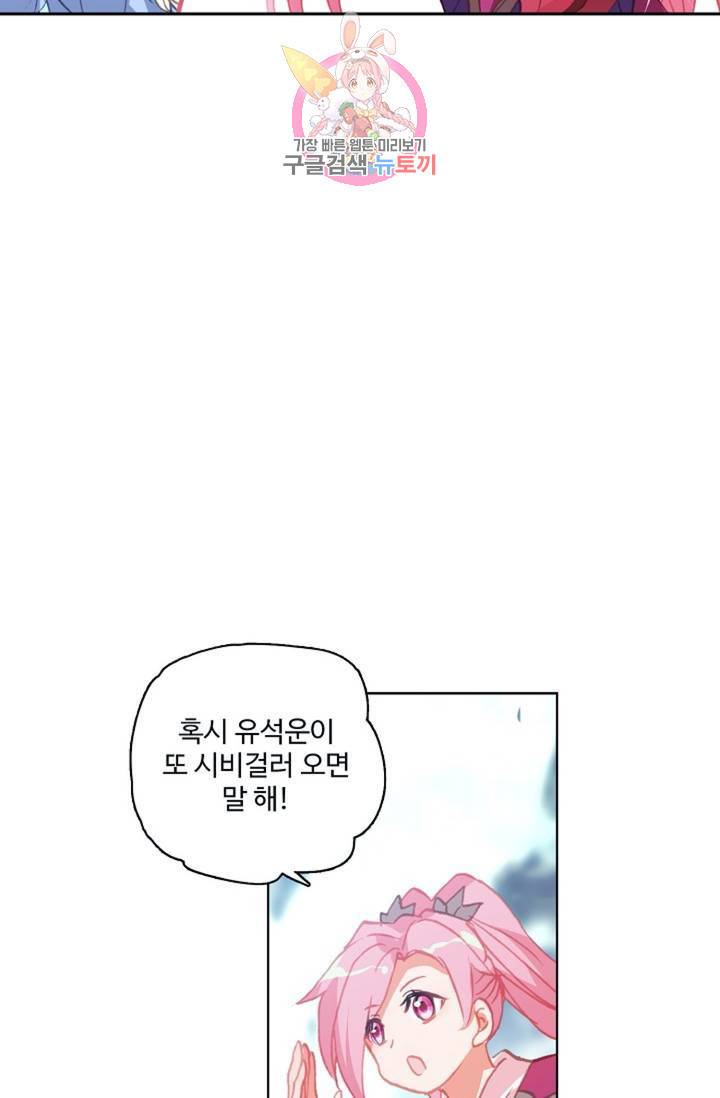 원존: 용의 비상 141화 37