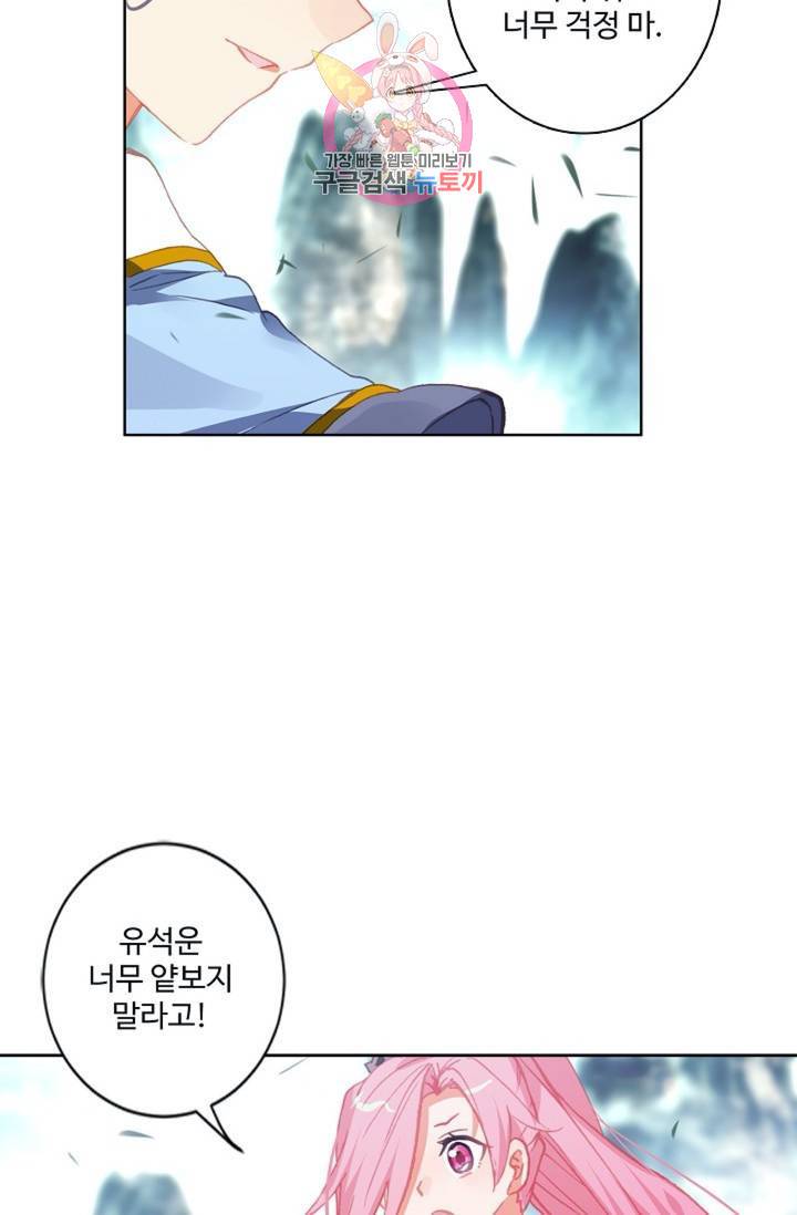 원존: 용의 비상 141화 39