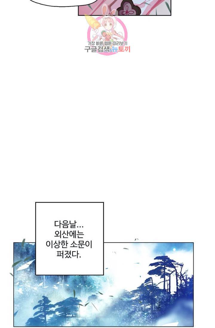 원존: 용의 비상 141화 45