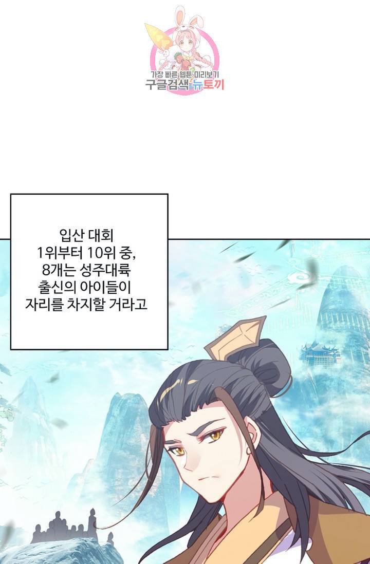 원존: 용의 비상 141화 46