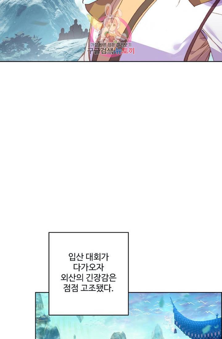 원존: 용의 비상 141화 47