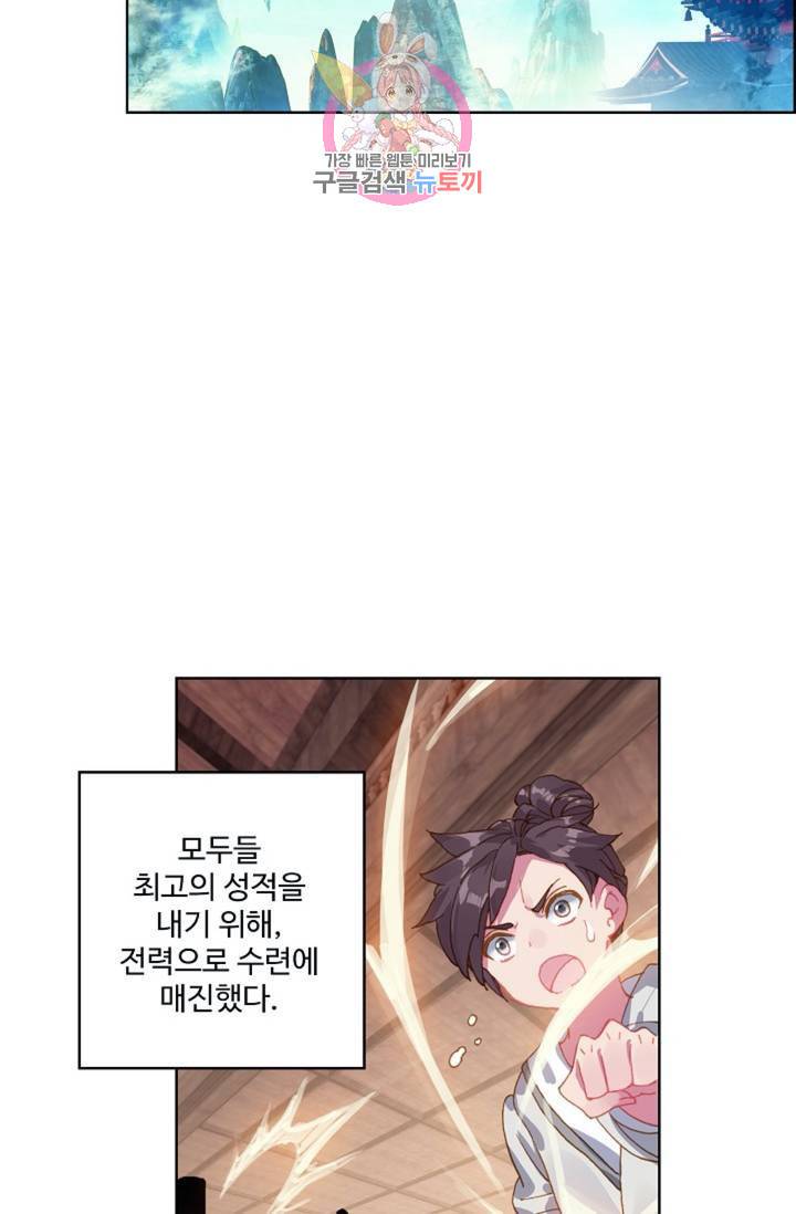 원존: 용의 비상 141화 48