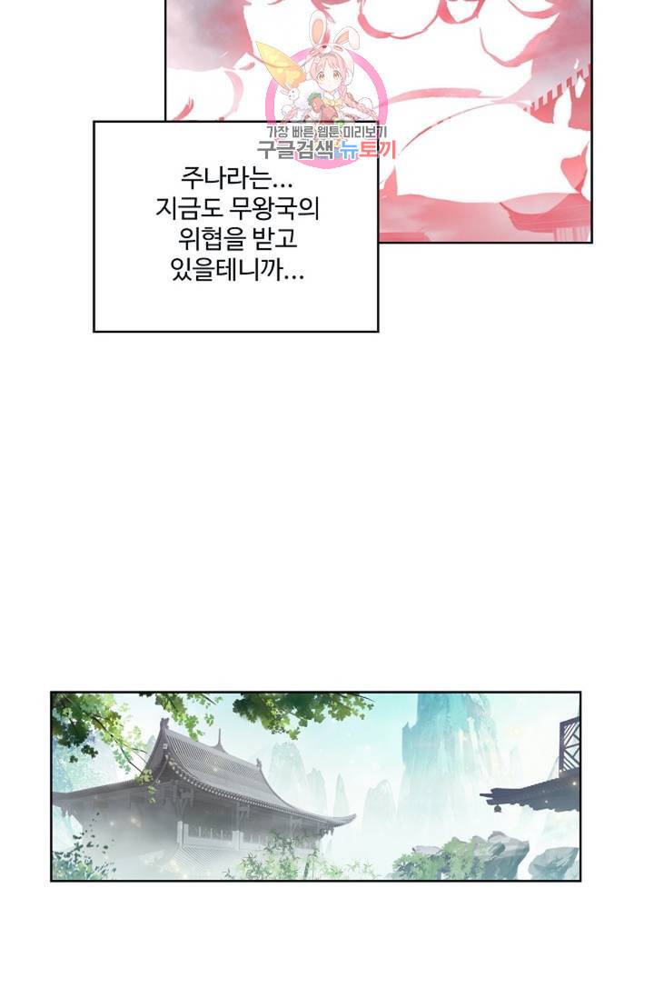 원존: 용의 비상 141화 51