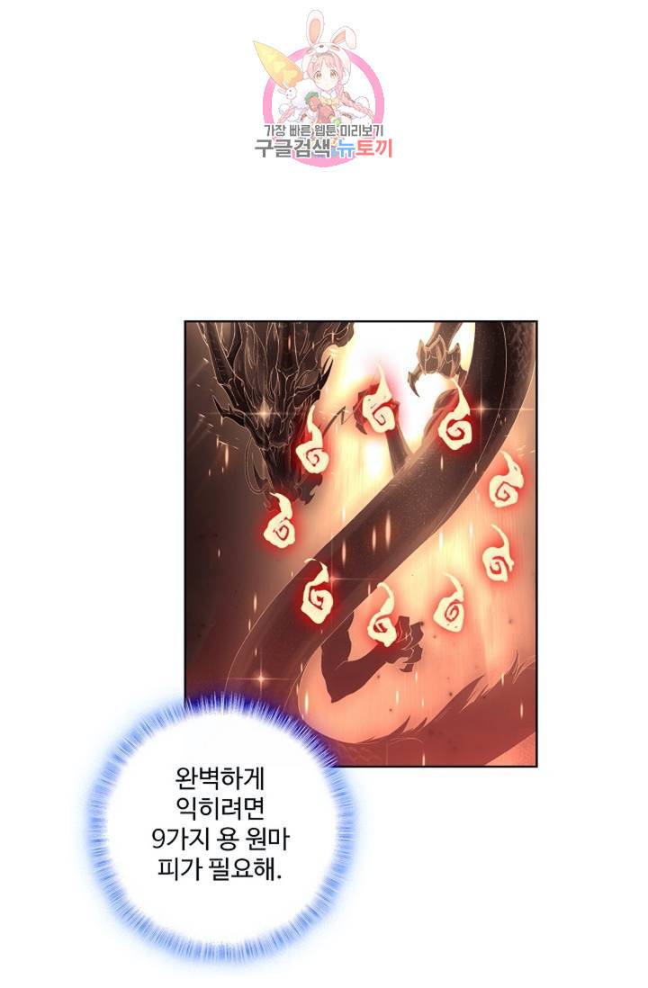 원존: 용의 비상 141화 54