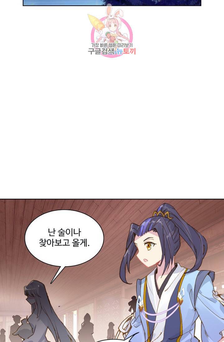 원존: 용의 비상 141화 58