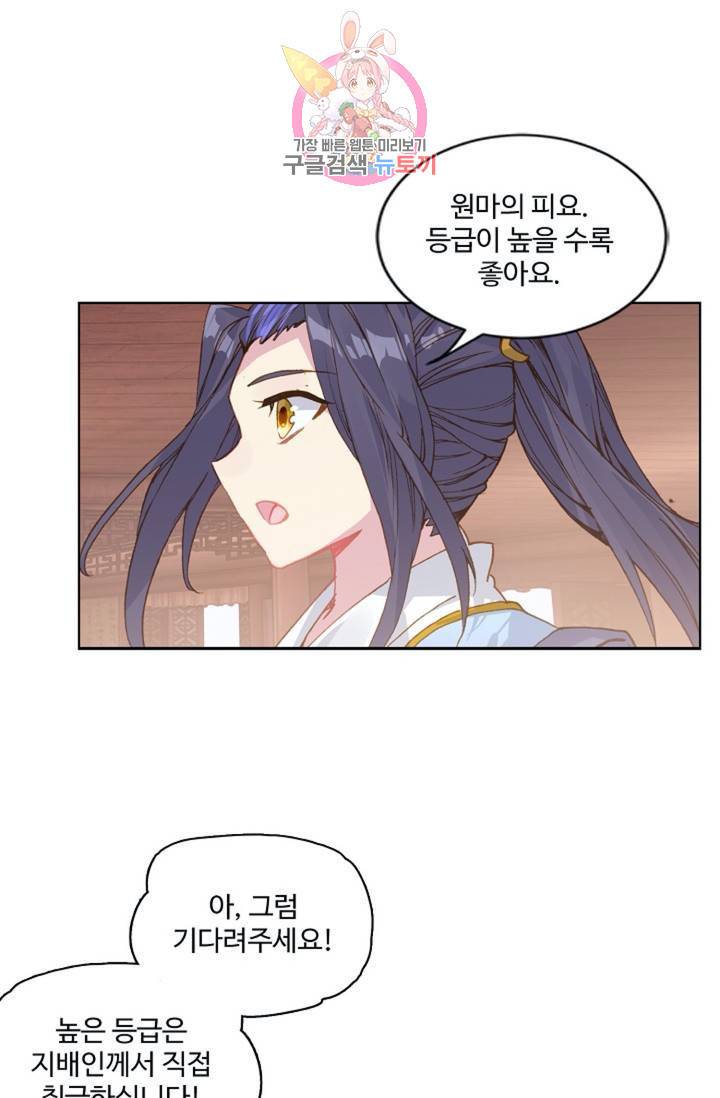 원존: 용의 비상 141화 60