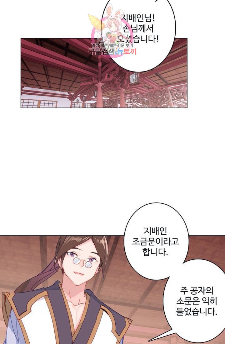 원존: 용의 비상 141화 62
