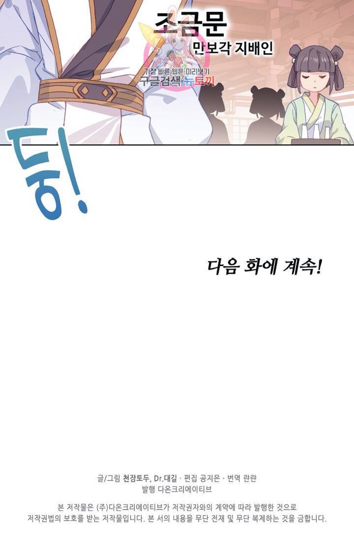 원존: 용의 비상 141화 63
