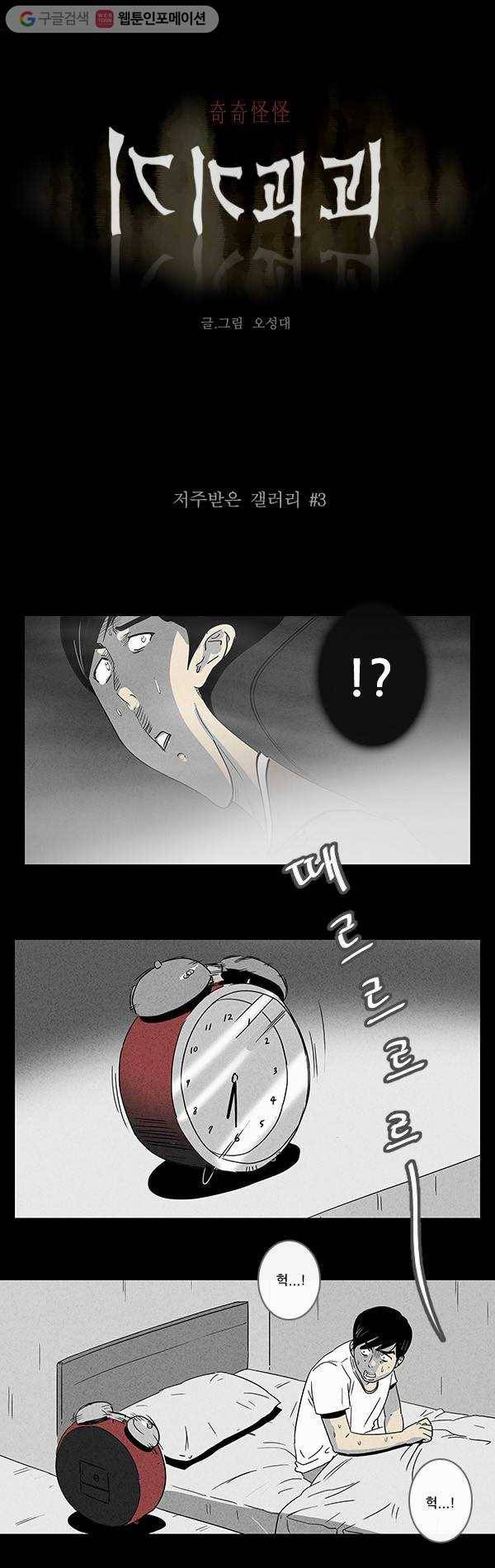 기기괴괴 3화 저주받은 갤러리 3 1