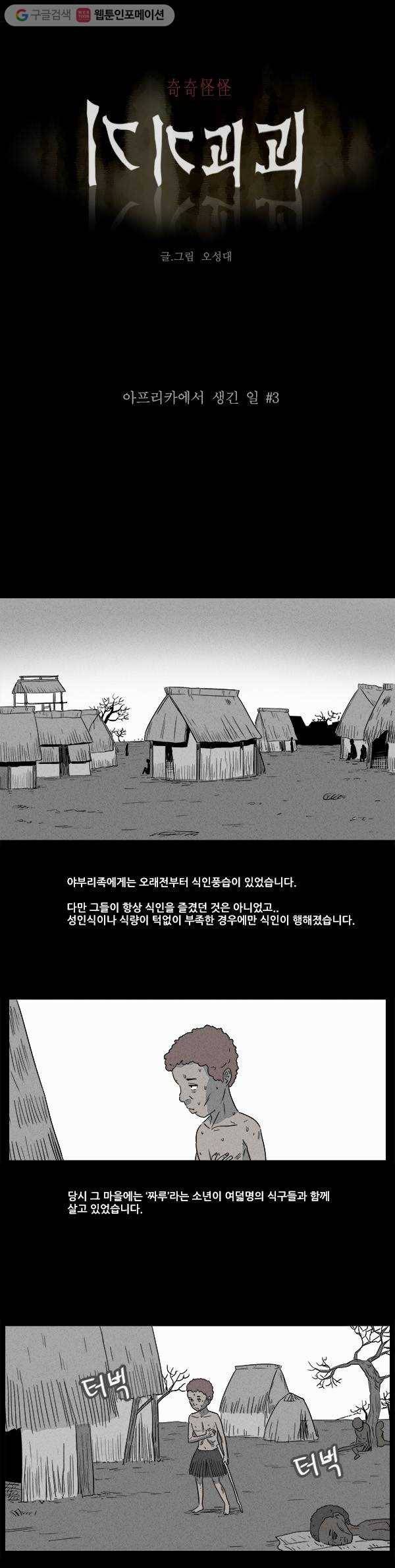 기기괴괴 13화 아프리카에서 생긴 일 3 1