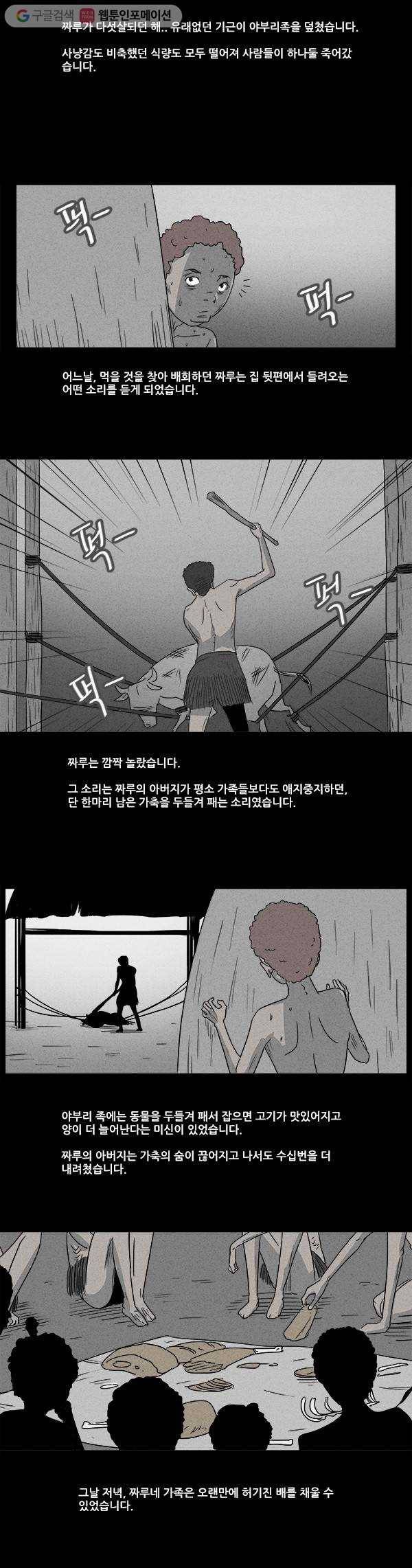 기기괴괴 13화 아프리카에서 생긴 일 3 2