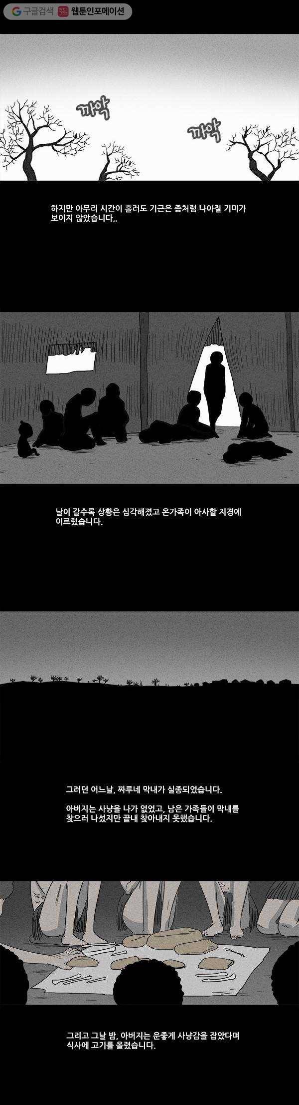 기기괴괴 13화 아프리카에서 생긴 일 3 3