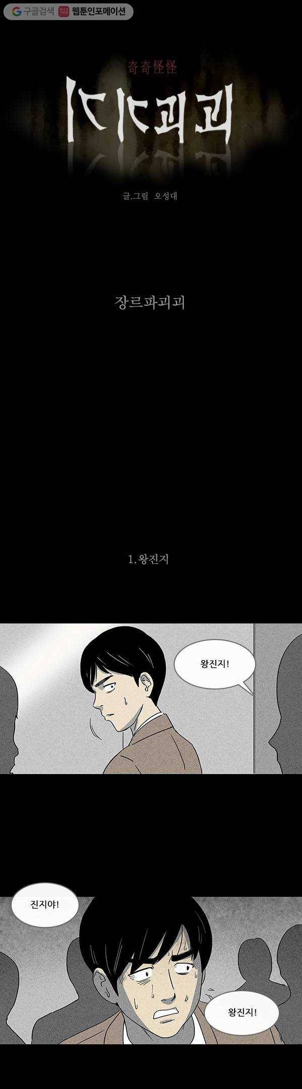 기기괴괴 장르파괴괴 1