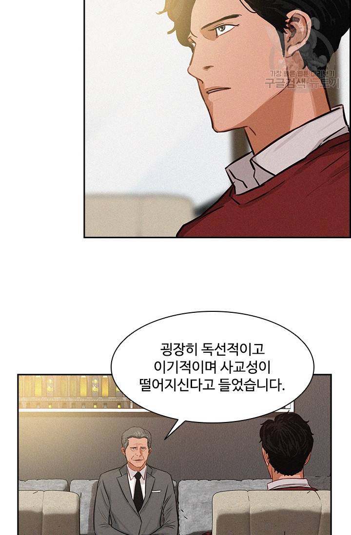 로드 오브 머니 12화 8