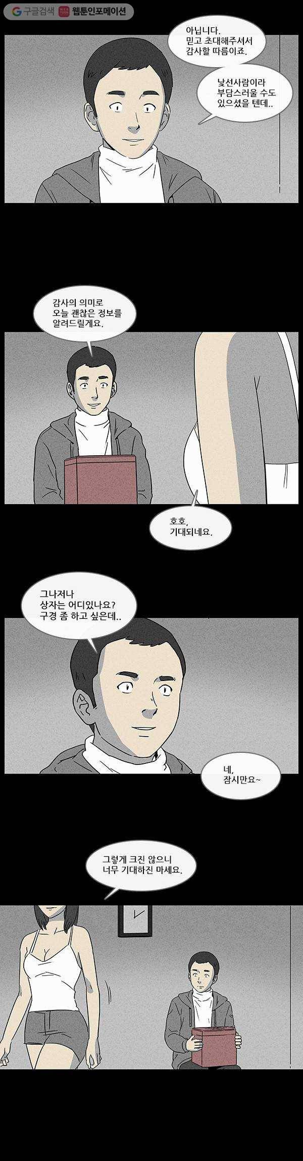 기기괴괴 38화 상자 키우기 4 2