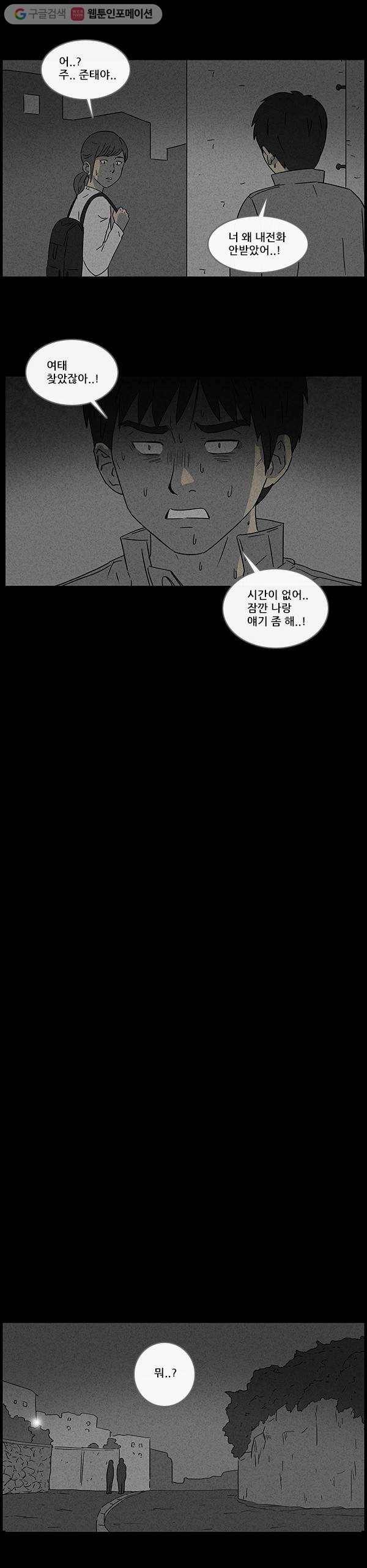 기기괴괴 47화 당첨번호 5 4