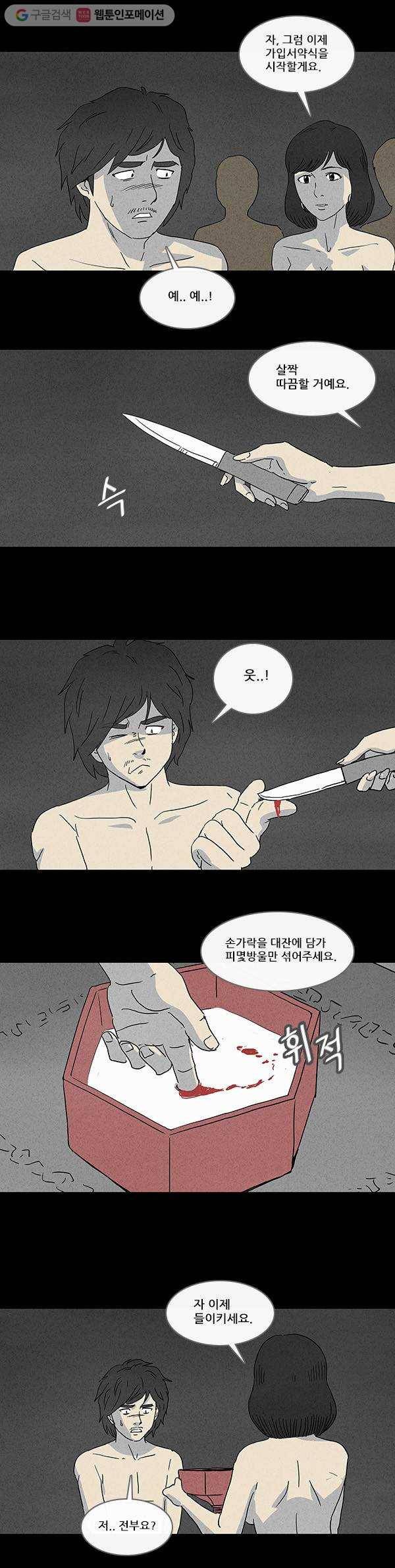 기기괴괴 57화 진화환생법 2 2