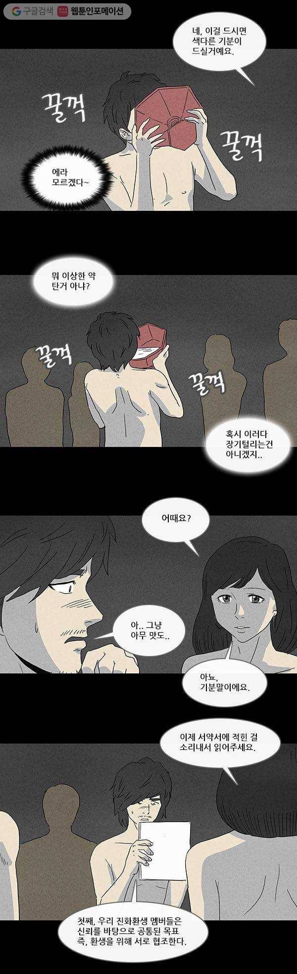 기기괴괴 57화 진화환생법 2 3