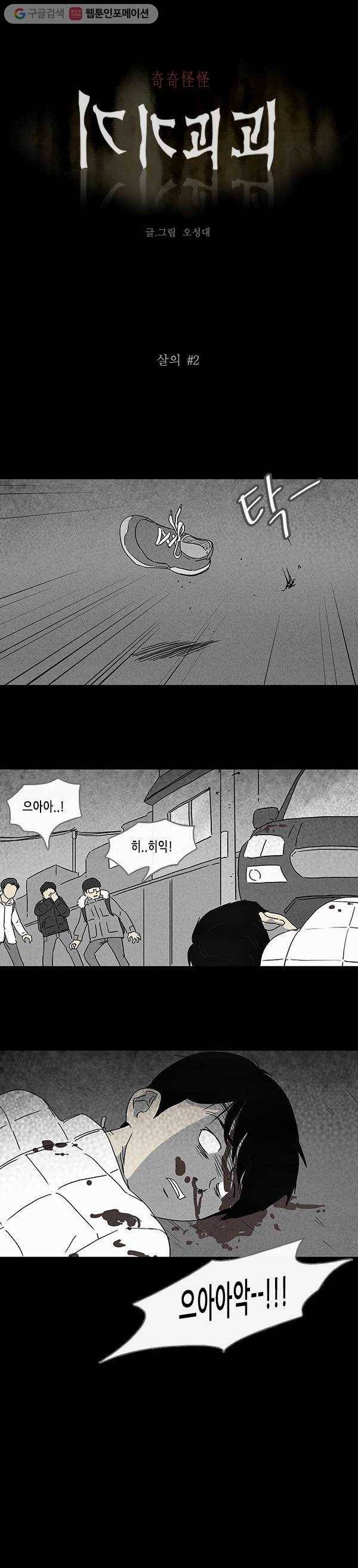 기기괴괴 66화 살의 2 1