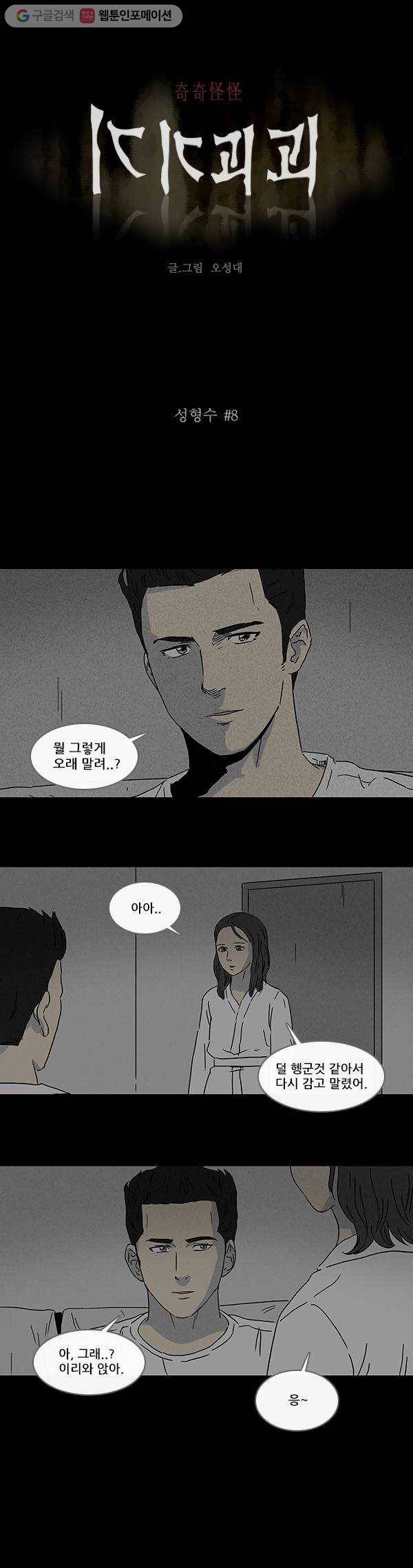 기기괴괴 76화 성형수 8 1
